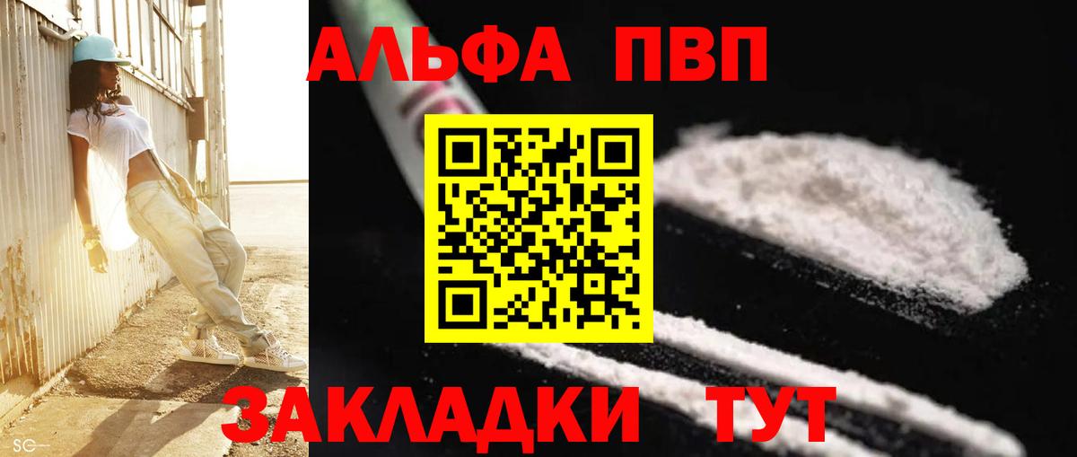 A-PVP Соль Скопин