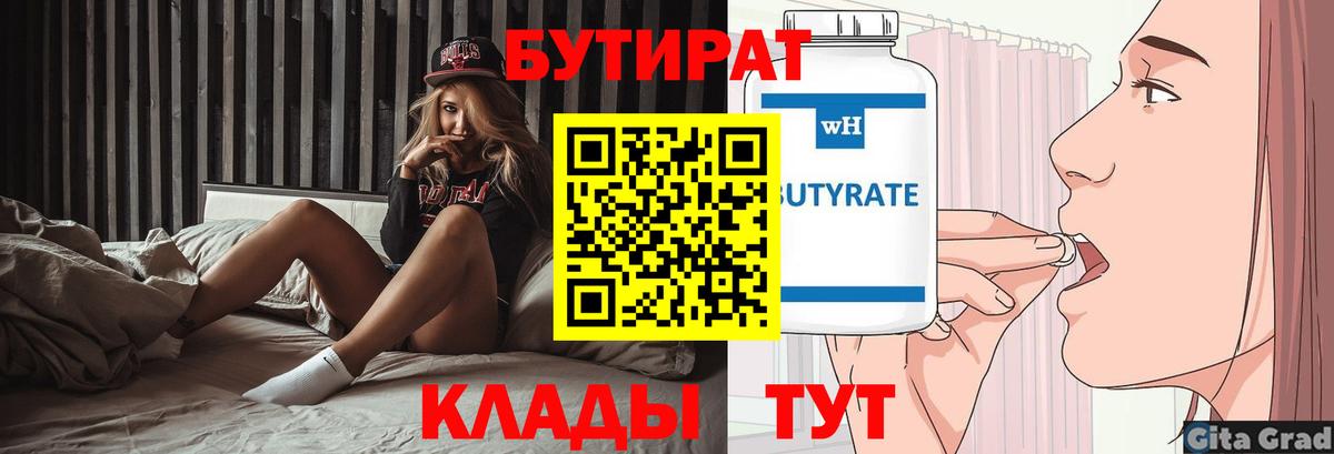 БУТИРАТ 99% Скопин