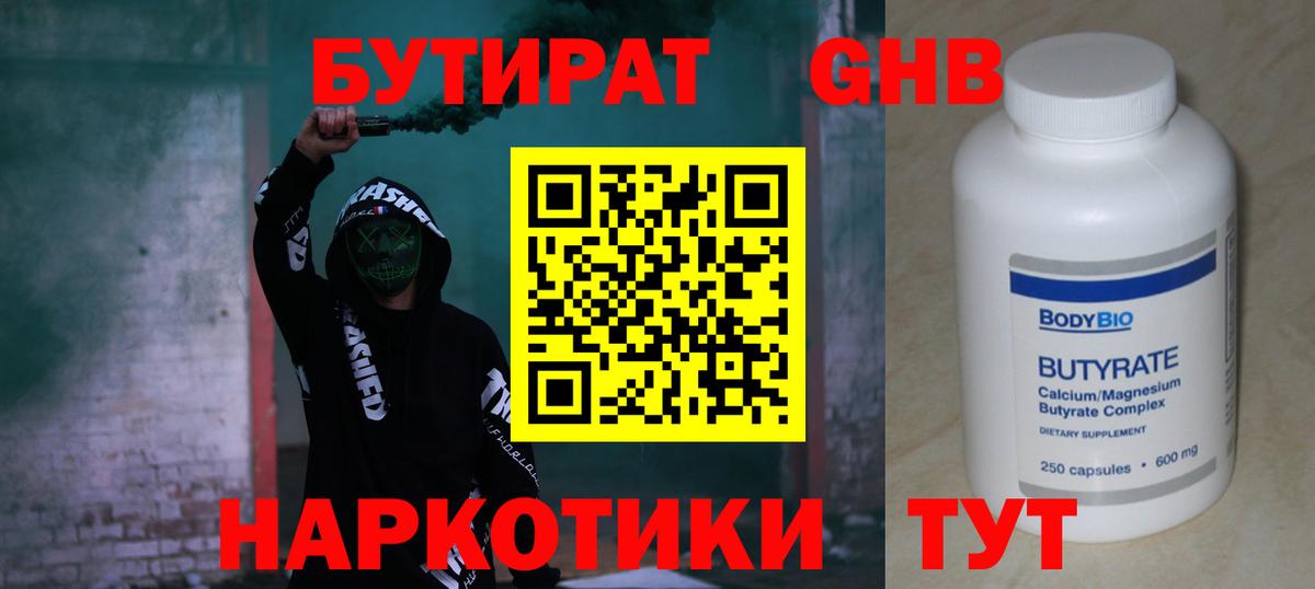 Скопин  Бутират  Вход с VPN  БУТИРАТ Butirat 