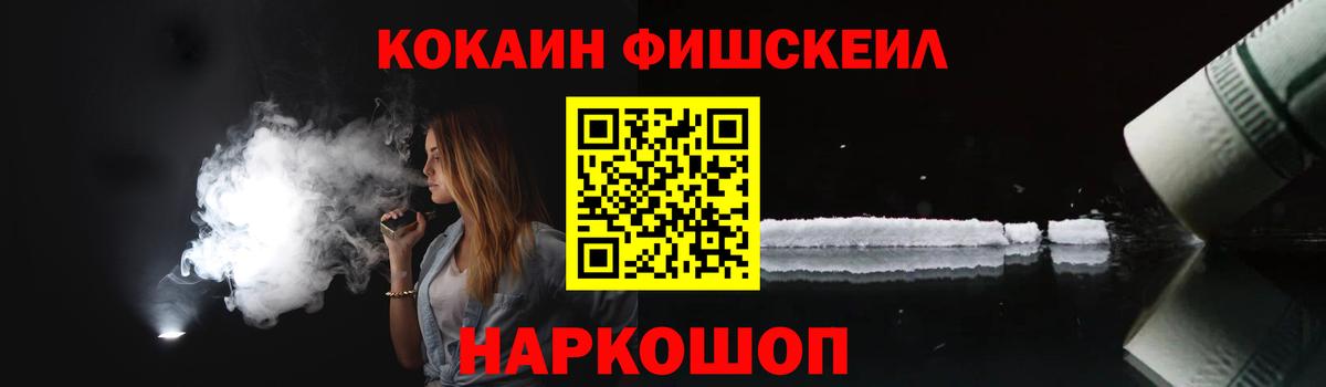 Скопин  Cocaine Fish Scale  Вход с VPN  КОКАИН  COCAIN Перу 