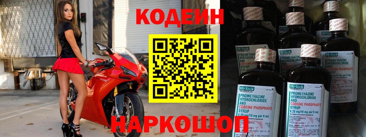 Скопин  Кодеиновый сироп Lean Purple Drank  Вход с VPN 