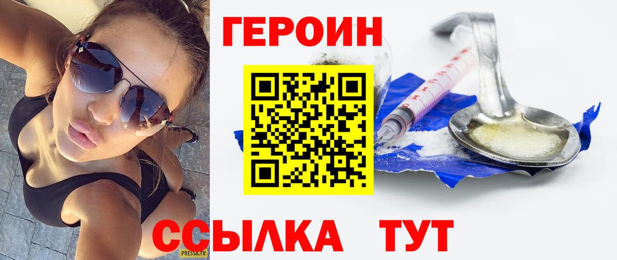 Героин белый Скопин