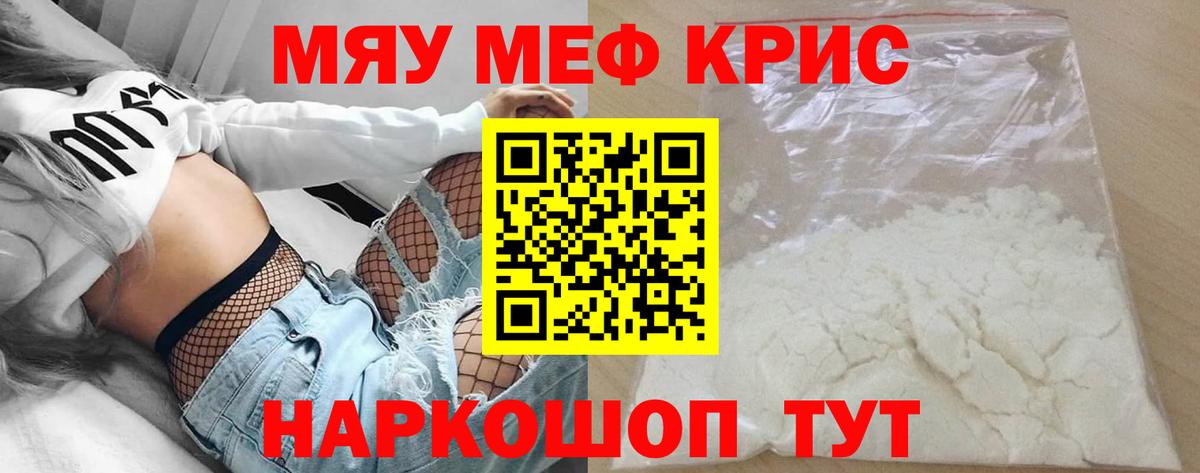 Меф кристаллы  МЕФ  Вход с VPN  Скопин  МЯУ-МЯУ mephedrone 