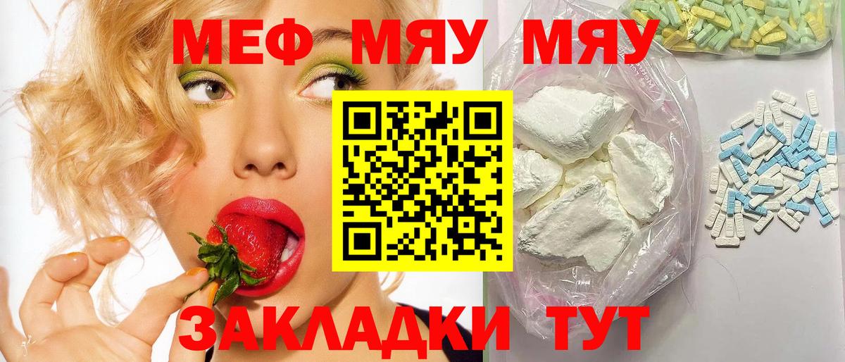 Меф мука Скопин